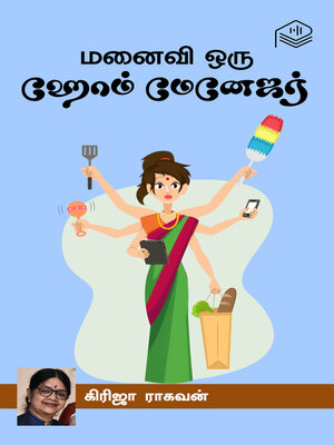 cover image of Manaivi Oru Home Manager